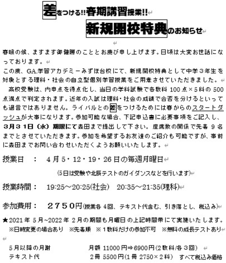 4月５日より理社の自立型個別指導始まります