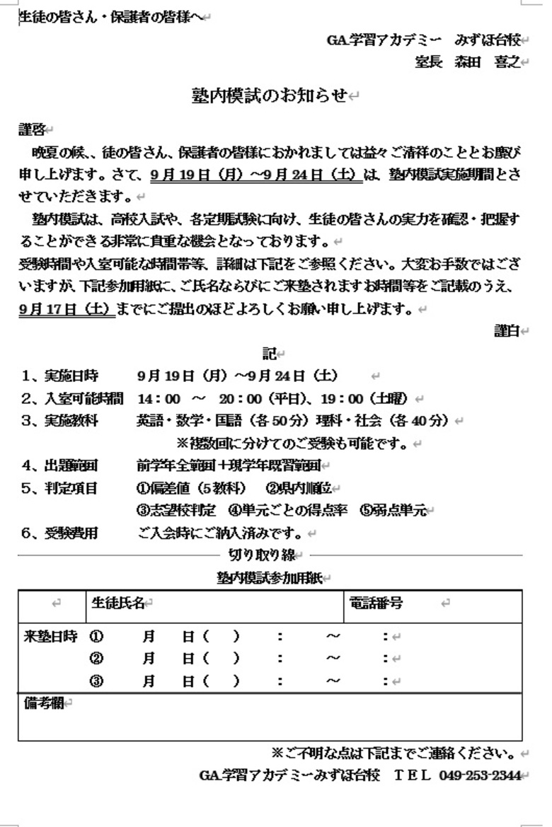 塾内模試　キュレオ体験のお知らせ